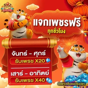 แจกเพชร